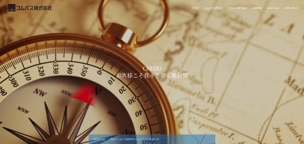 コムパスの公式サイトのキャプチャ