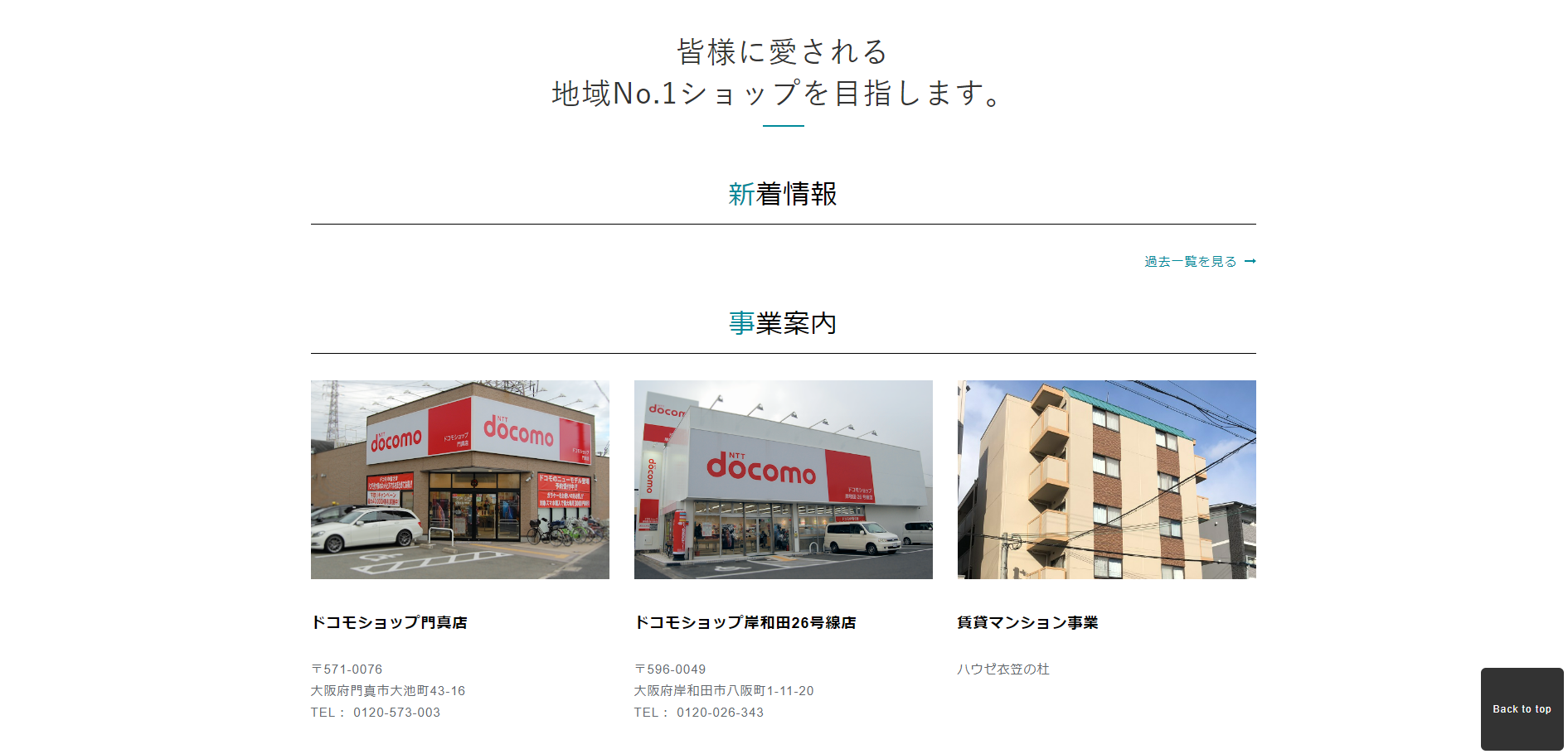 E&Tグループの公式サイトのキャプチャ