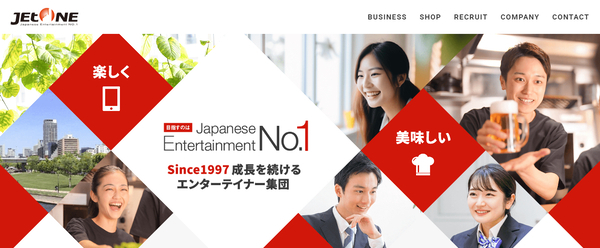 ジェットワンの公式サイトのキャプチャ