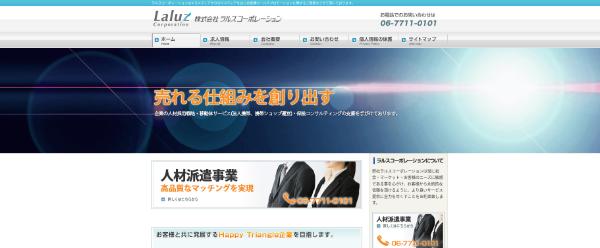 ラルスコーポレーションの公式サイトのキャプチャ