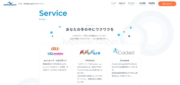 ネプロクリエイトの公式サイトのキャプチャ