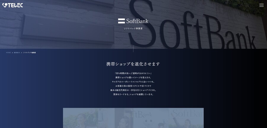 テレックの公式サイトのキャプチャ
