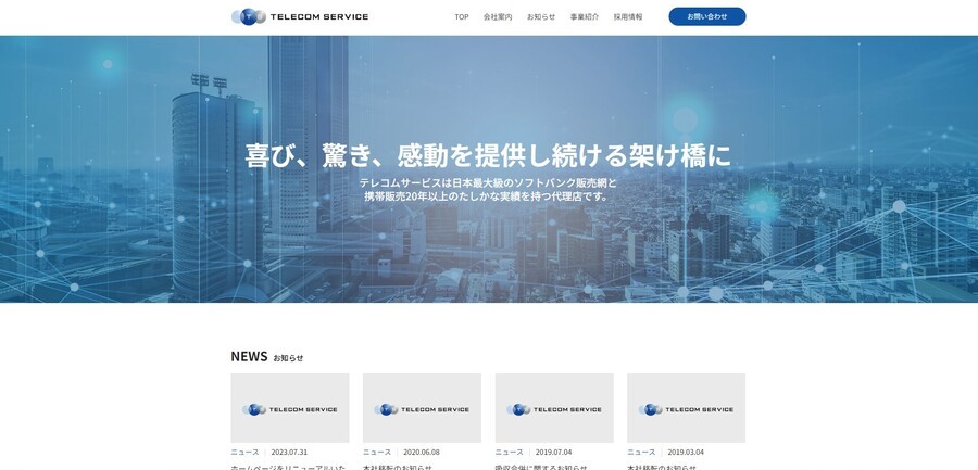 テレコムサービスの公式サイトのキャプチャ