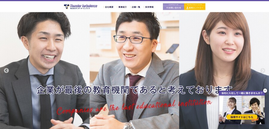 サンダータービュランスの公式サイトのキャプチャ