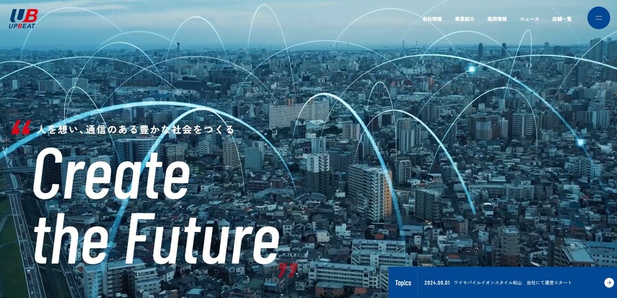 アップビートの公式サイトのキャプチャ